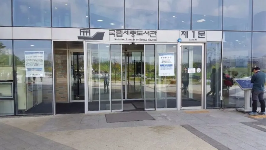 국립세종도서관 자동문