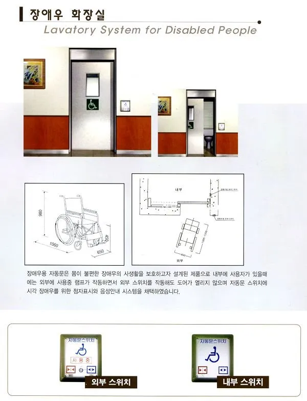장애우용 자동문 도면·사진