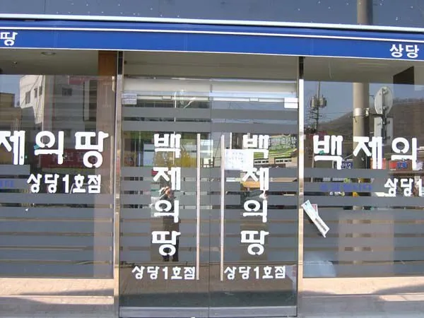 상가 출입문 자동문