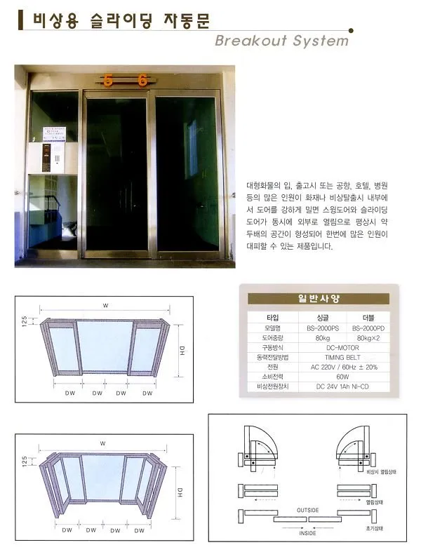 비상용 슬라이딩 자동문 도면·사진
