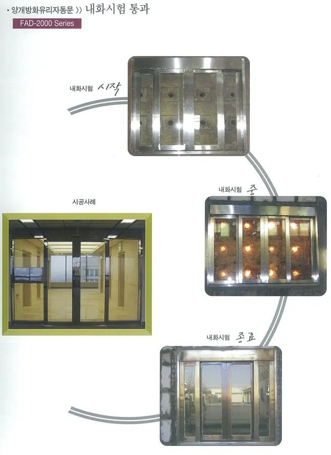 내화시험 도면·사진